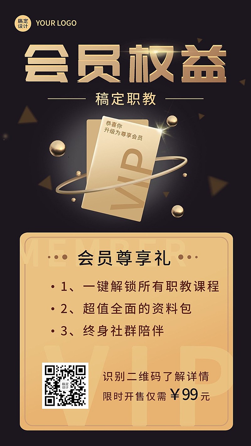 教育机构会员招募职业教育招生宣传海报