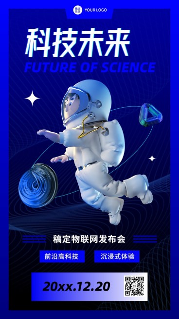科技风物联网展会宣传海报预览效果