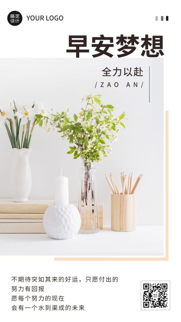 早安梦想正能量励志语录实景清新风手机海报预览效果