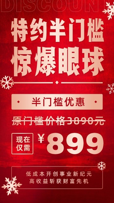 冬季视觉招募代理纯文字红金海报预览效果