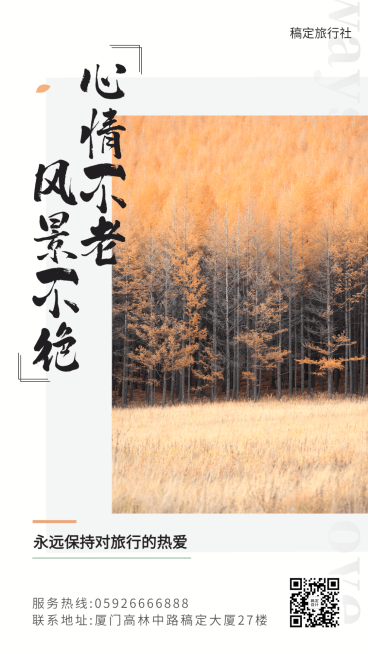 旅游杂志风正能量文案早安晚安风景日签手机海报预览效果