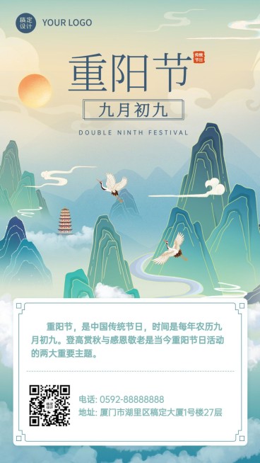 重阳节节日科普中国风插画海报预览效果