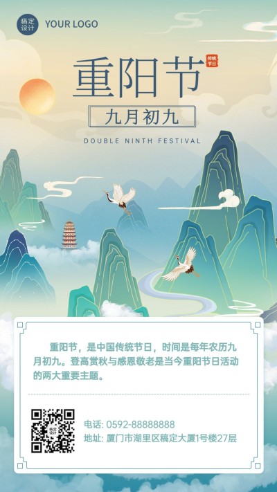 重阳节节日科普中国风插画海报