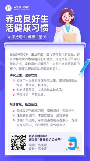 医疗健康民生科普知识手机海报预览效果
