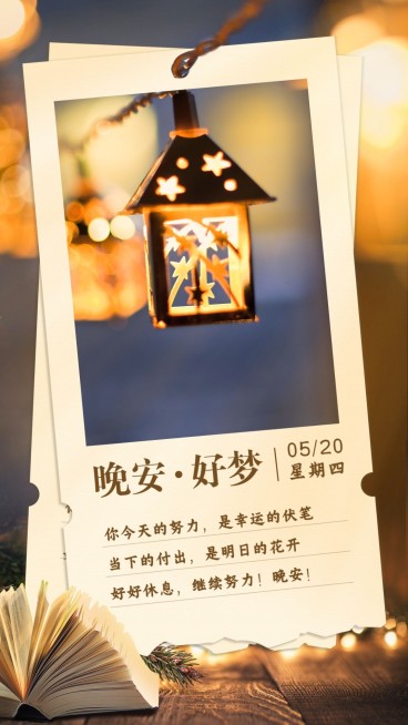 正能量晚安温馨问候日历预览效果