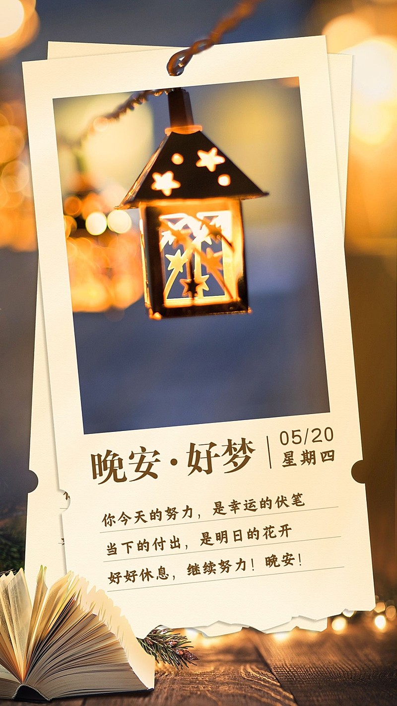 正能量晚安温馨问候日历