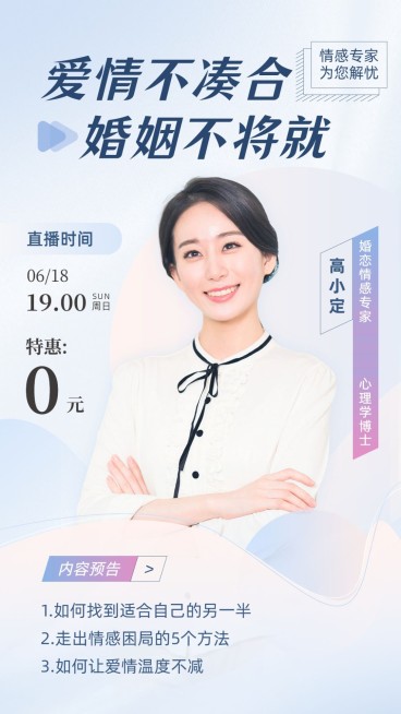 知识付费课程直播预告讲师预告手机海报预览效果