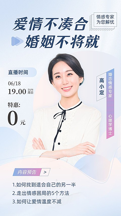 知识付费课程直播预告讲师预告手机海报