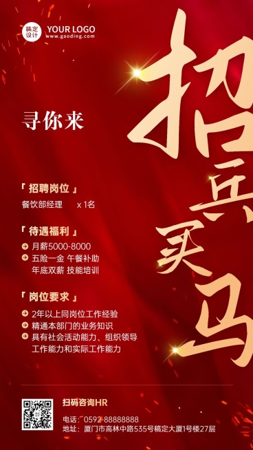 餐厅人员招聘手机海报预览效果