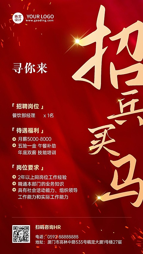 餐厅人员招聘手机海报