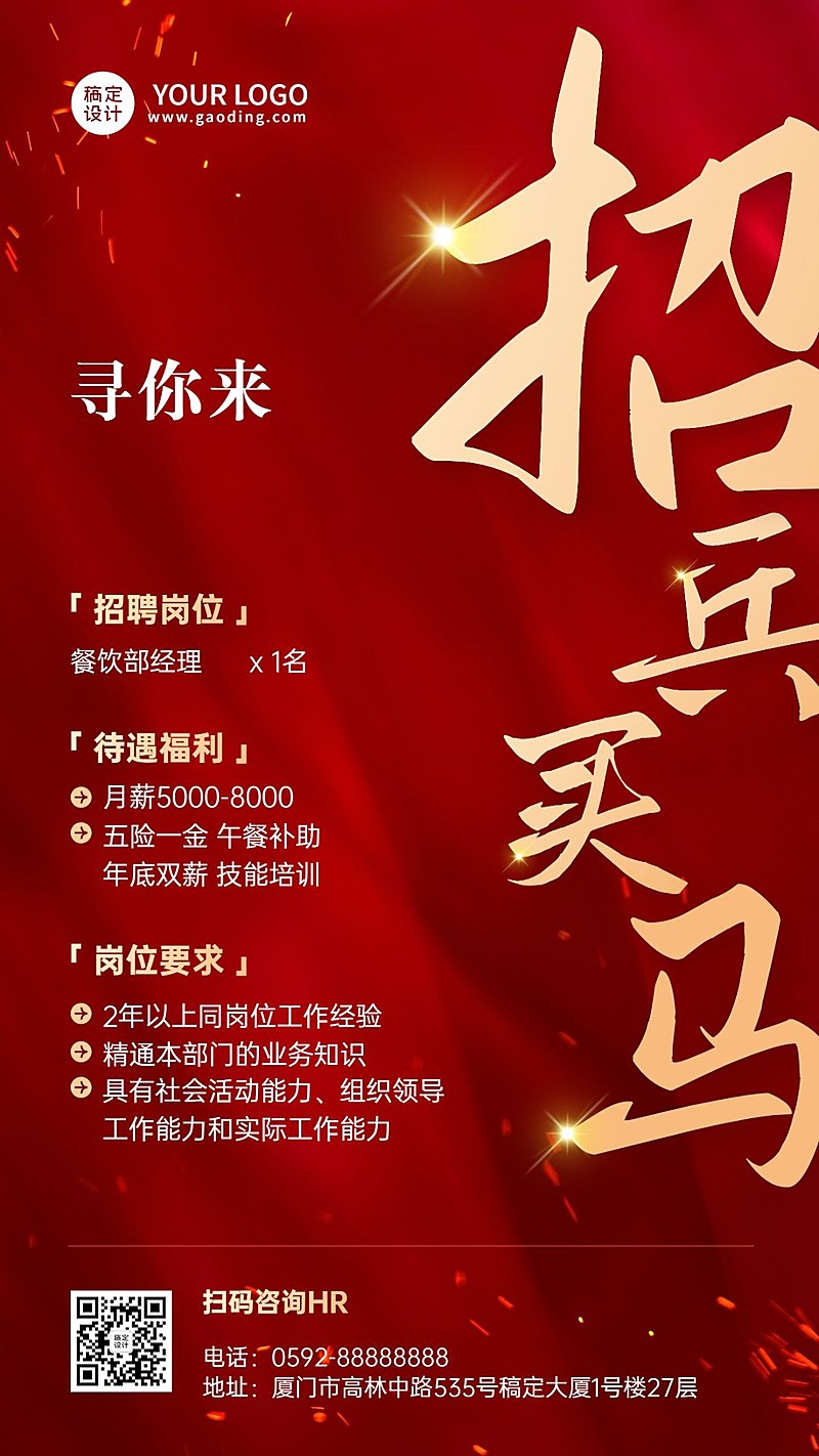 餐厅人员招聘手机海报