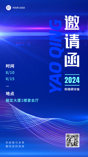 IT互联网邀请函宣传海报预览效果