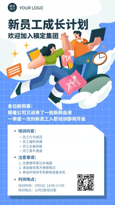 企业商务员工入职培训通知插画手机海报预览效果