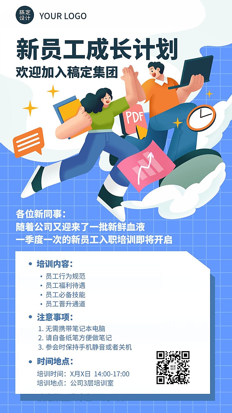 企业商务员工入职培训通知插画手机海报