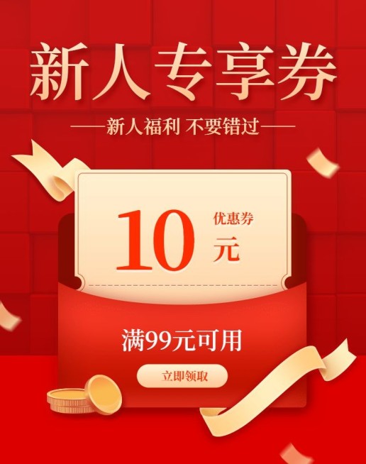 新人专享单张优惠券预览效果