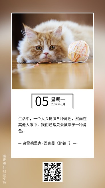 营销正能量每日心语打卡日签预览效果