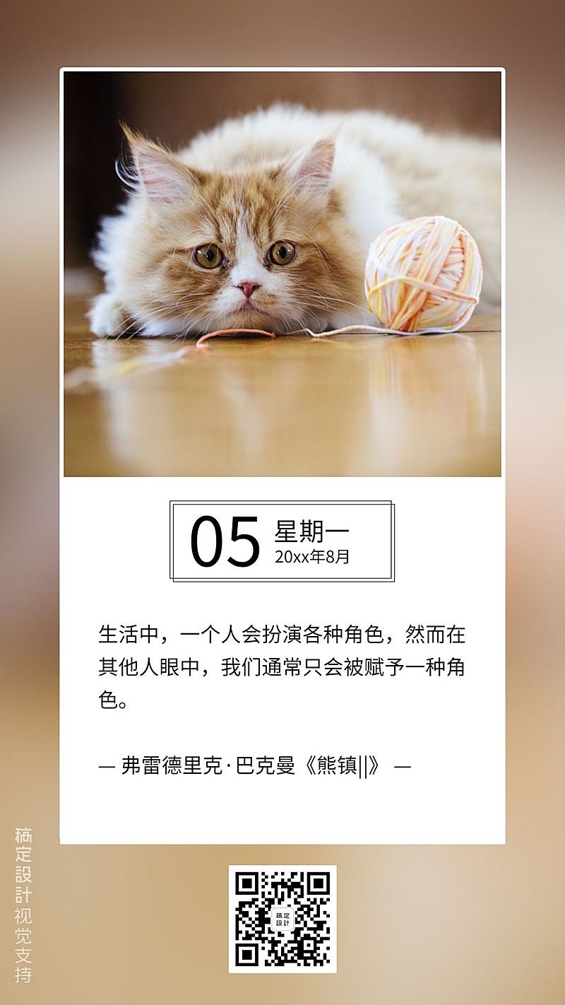 营销正能量每日心语打卡日签