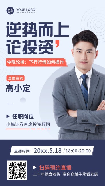 金融保险课程直播预告商务风人物手机海报预览效果