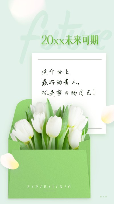 新年寄语励志明信片郁金香实景