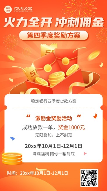 金融银行贷款季度奖励方案宣传手机海报预览效果