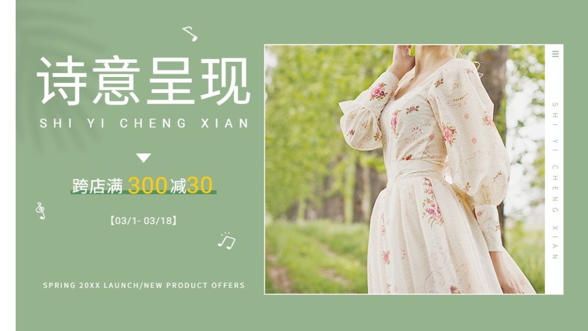 文艺春上新女装海报banner预览效果