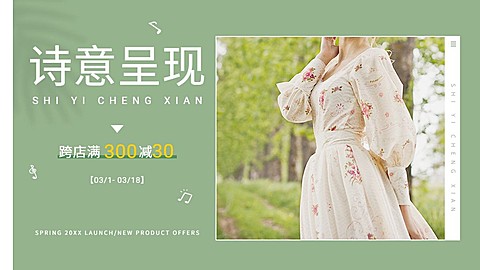 文艺春上新女装海报banner