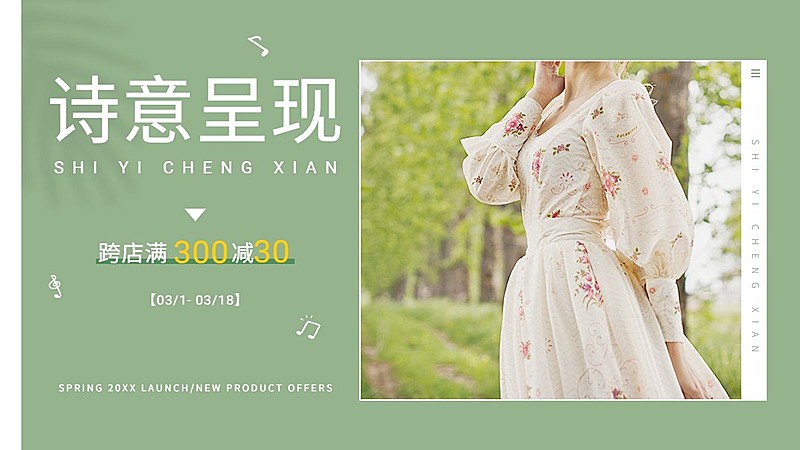 文艺春上新女装海报banner