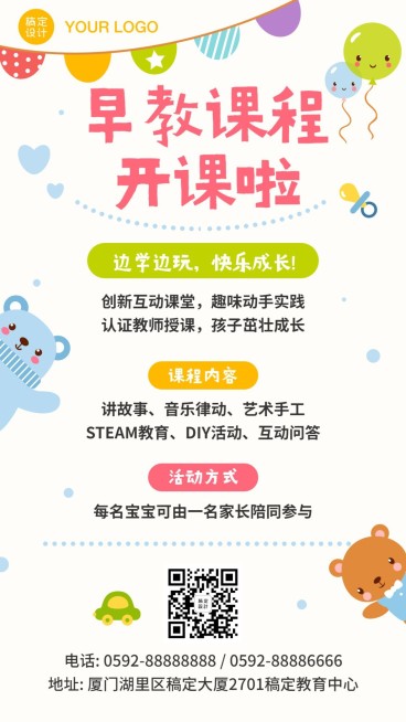 早幼教课程招生动物可爱手机海报预览效果