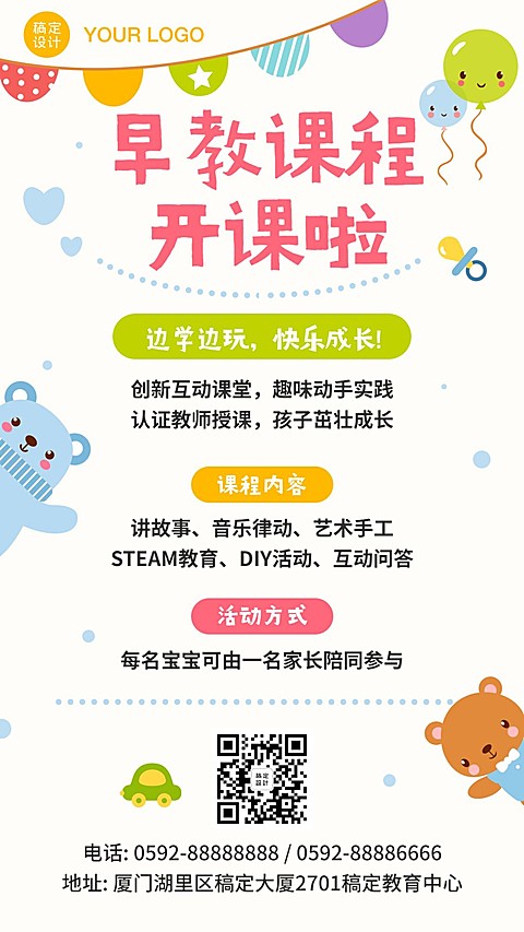 早幼教课程招生动物可爱手机海报