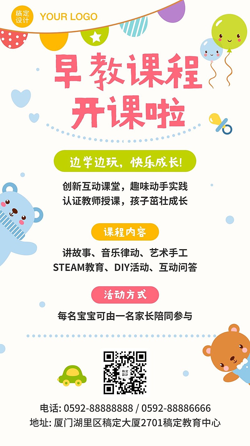早幼教课程招生动物可爱手机海报