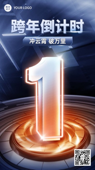 跨年倒计时1天时尚创意套系海报预览效果