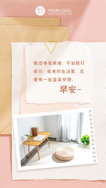 早安问候清新简约可爱正能量语录预览效果