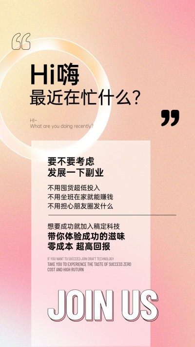 微商招募系列海报时尚副业招代理
