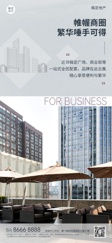 房地产商业配套价值点宣传简约海报预览效果