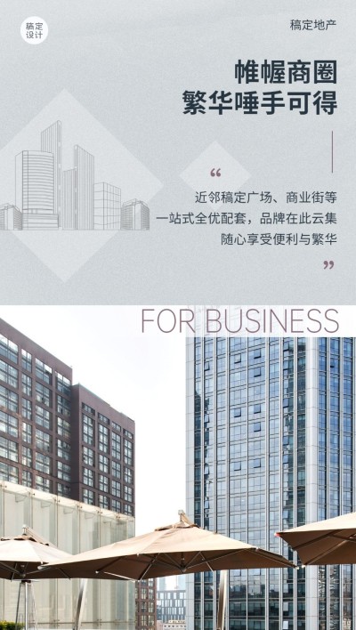 房地产商业配套价值点宣传简约海报