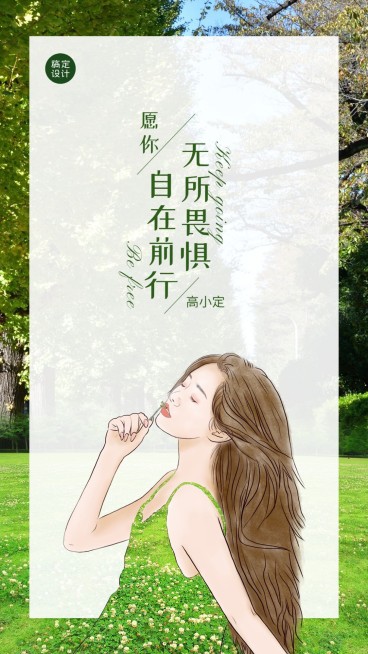 旅游日签祝福手绘女性文艺海报预览效果