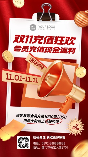 双十一教育行业通用会员充值优惠3D手机海报预览效果