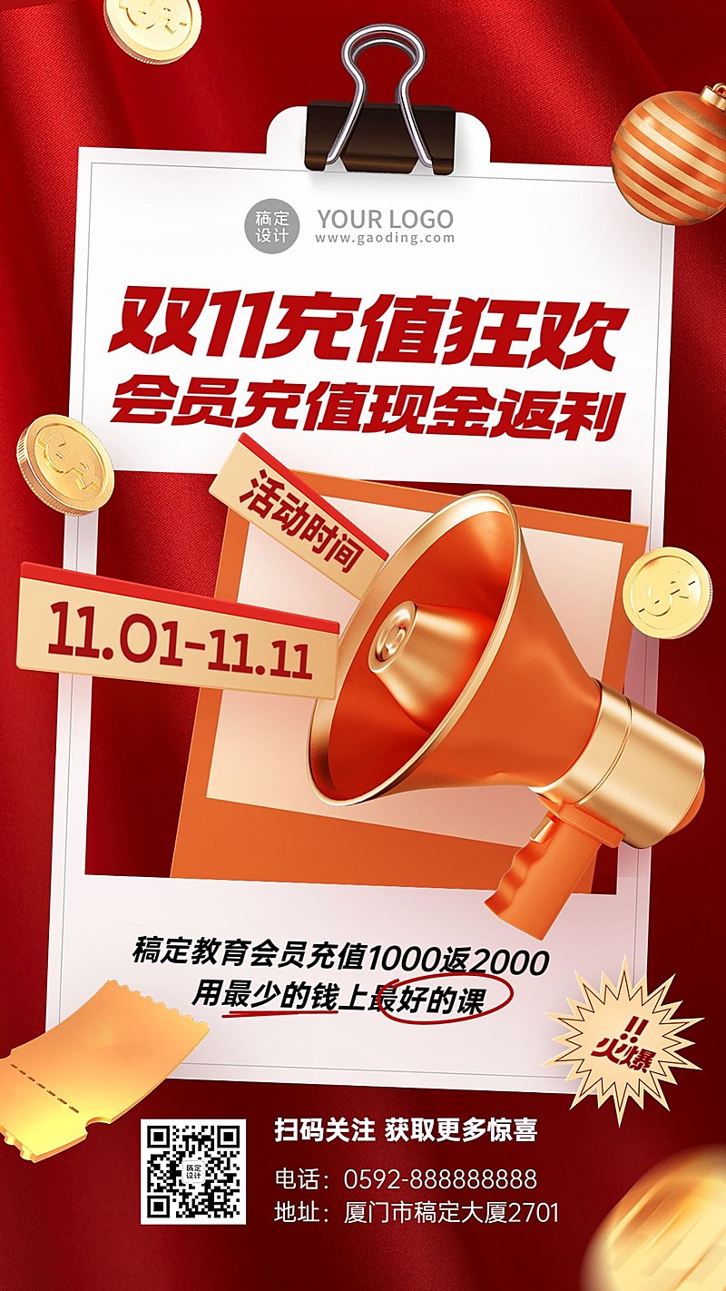 双十一教育行业通用会员充值优惠3D手机海报