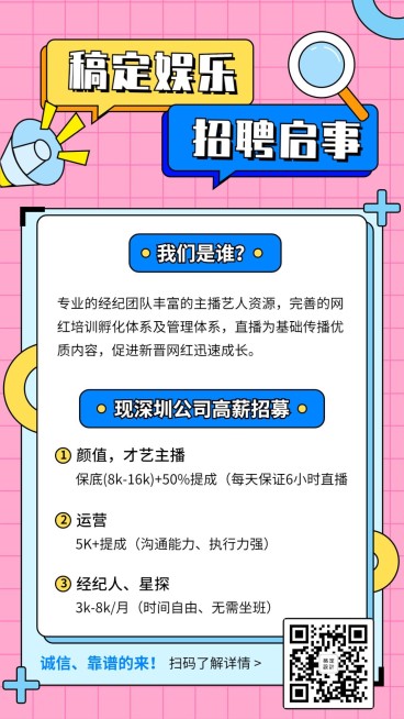 文化传媒直播招募通告预览效果