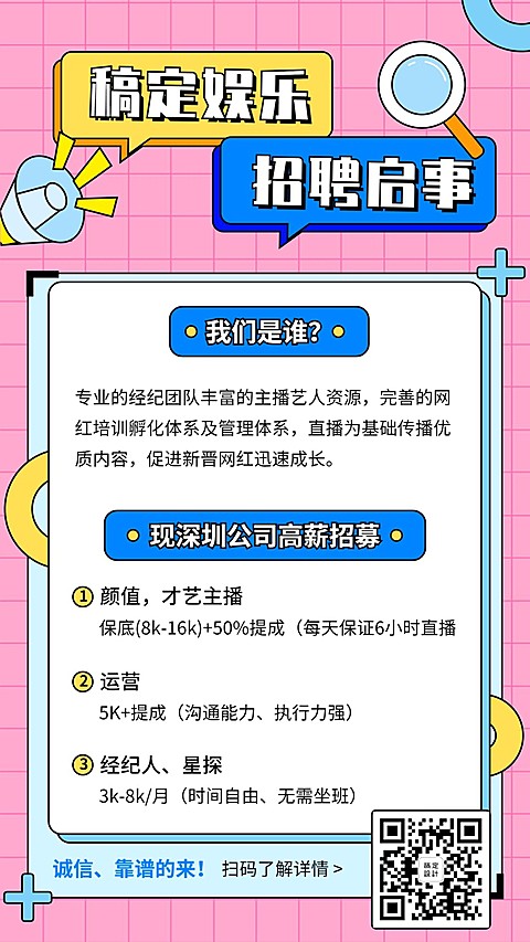 文化传媒直播招募通告