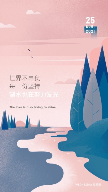 正能量治愈清新文艺海报预览效果