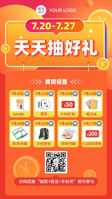 教育机构周年庆社群抽奖活动海报预览效果