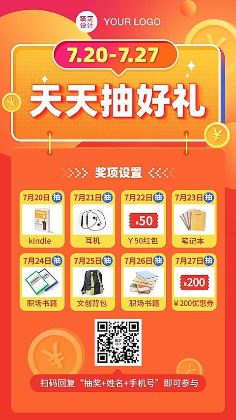 教育机构周年庆社群抽奖活动海报