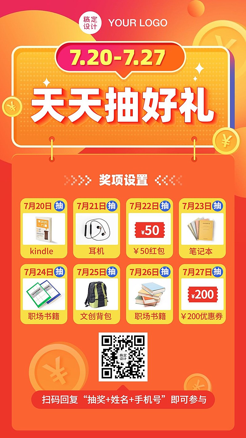 教育机构周年庆社群抽奖活动海报