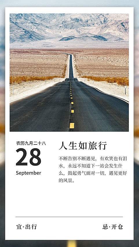 日签/早安/正能量/励志/手机海报