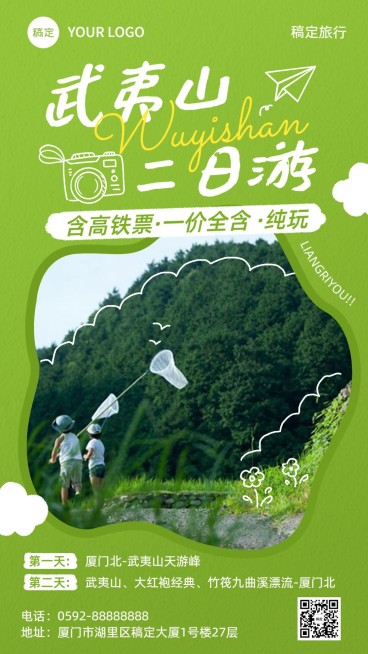 旅游出行武夷山景点宣传套装手机海报预览效果