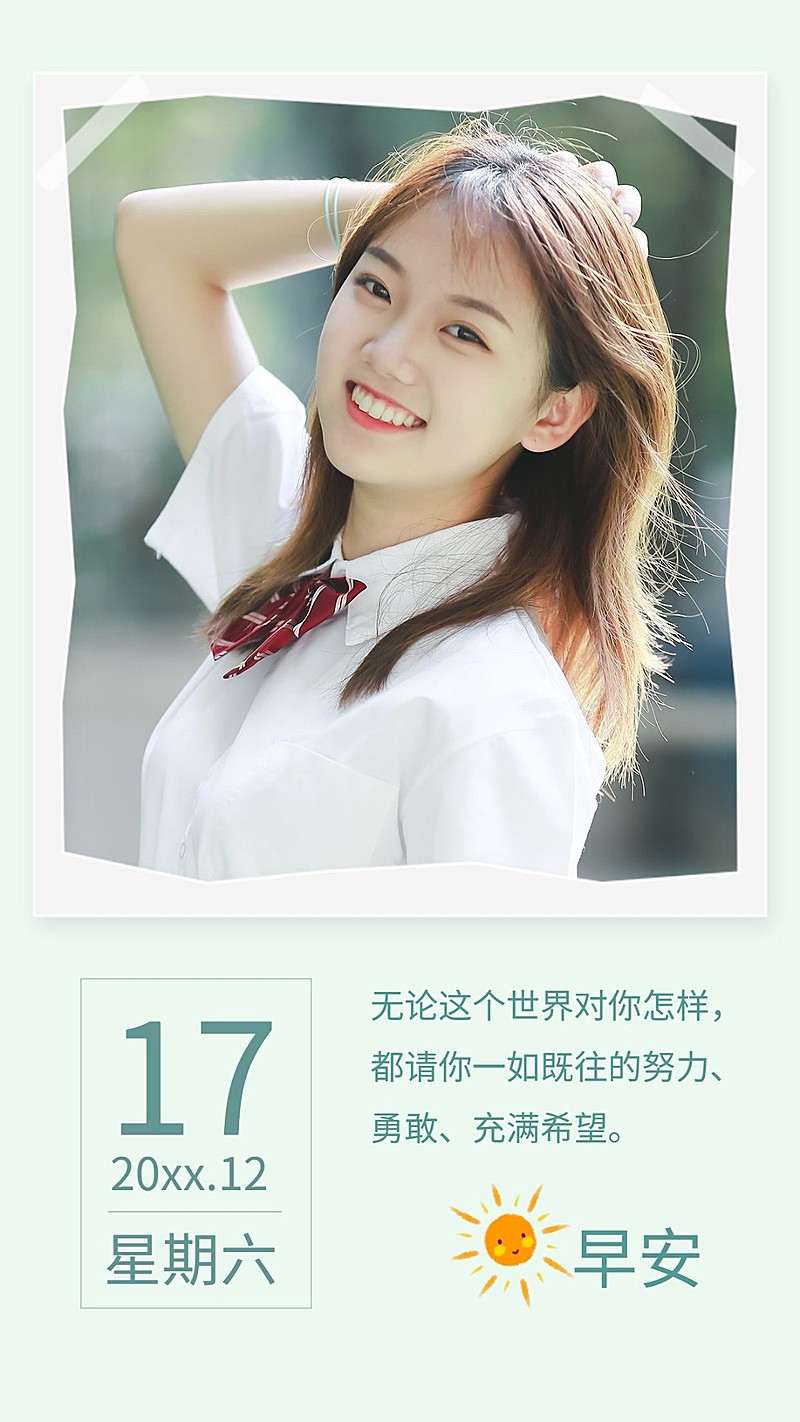 早安正能量纯色极简祝福打卡