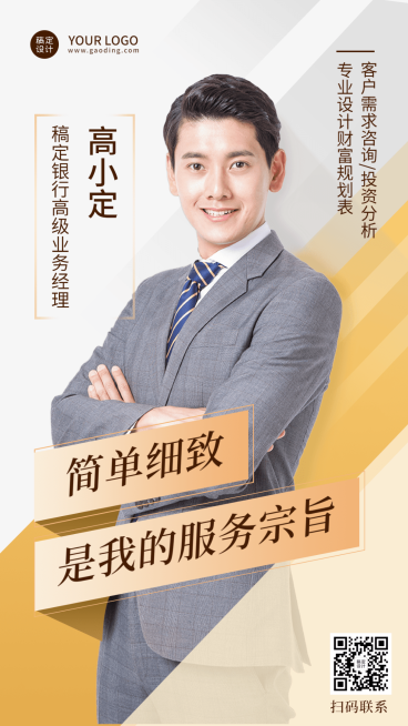 金融保险银行理财咨询服务社交名片个人形象人物海报预览效果