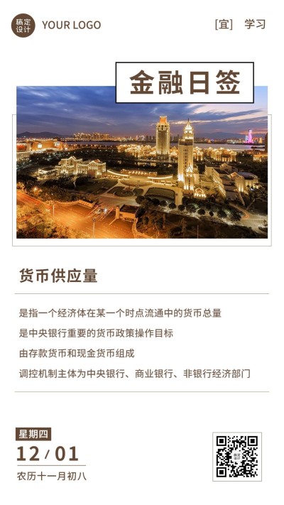 金融财经知识日报早安日签问候实景手机海报