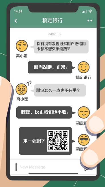 金融保险银行信用卡开卡聊天界面创意海报预览效果